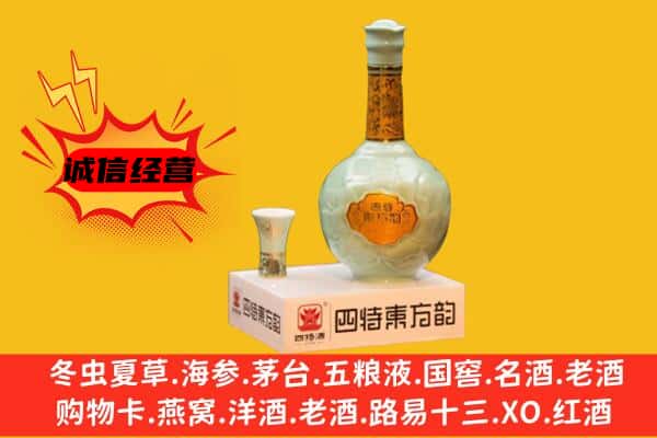 沧州上门回收四特酒价格